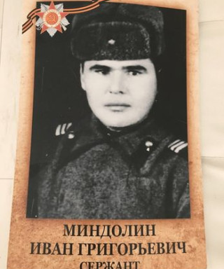 Миндолин Иван Григорьевич