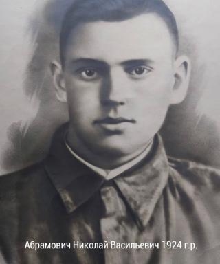Абрамович Николай Васильевич