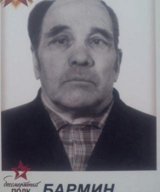 Бармин Григорий Федорович