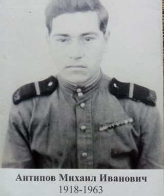 Антипов Михаил Иванович