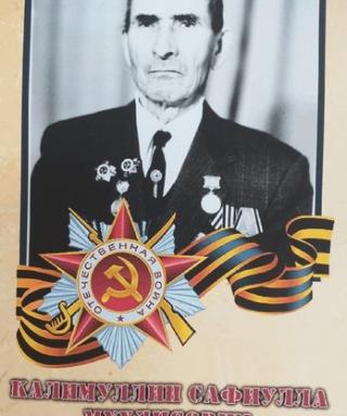 Калимуллин Сафиулла Мухлисович