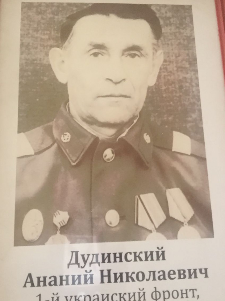 Дудинский Ананий Николаевич