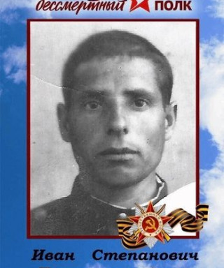 Петрухин Иван Степанович