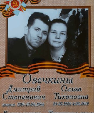 Овечкин Дмитрий Степанович