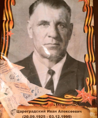 Цареградский Иван Алексеевич