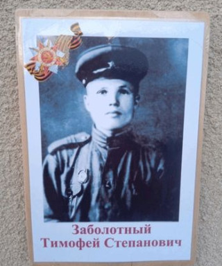 Заболотный Тимофей Степанович