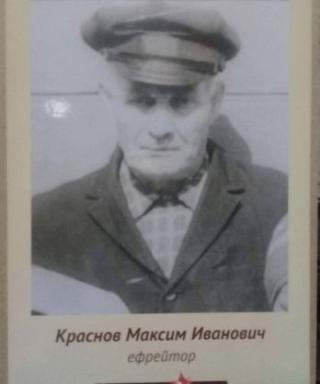 Краснов Максим Иванович