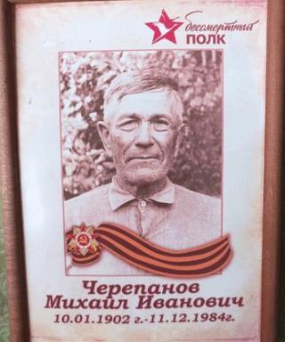 Черепанов Михаил Иванович