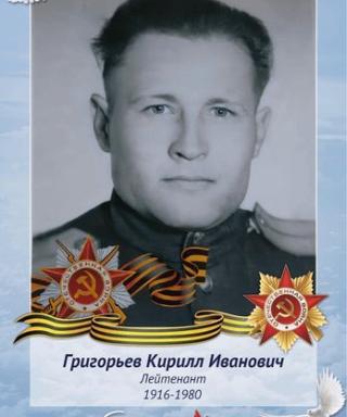 Григорьев Кирилл Иванович