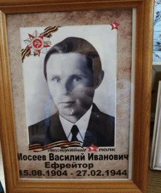 Мосеев Василий Иванович
