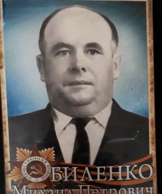 Биленко Михаил Петрович