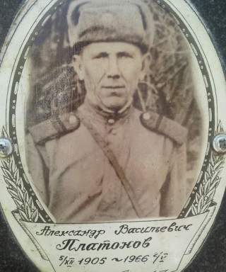 Платонов Александр Васильевич