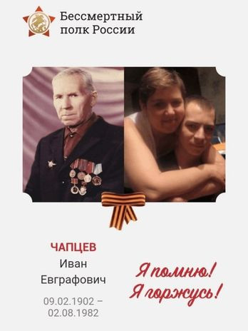 Чапцев Иван Евграфович