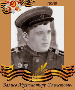 Валиев Мухаматнур Давлетович