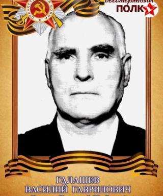 Галашев Василий Гаврилович