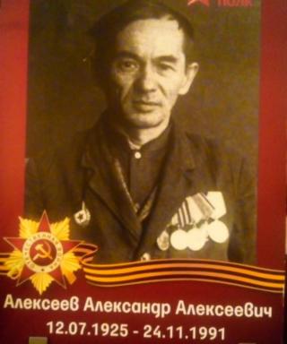 Алексеев Александр Алексеевич