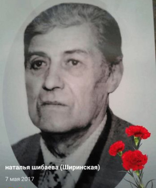 Ширинский Рашид Алеакбарович