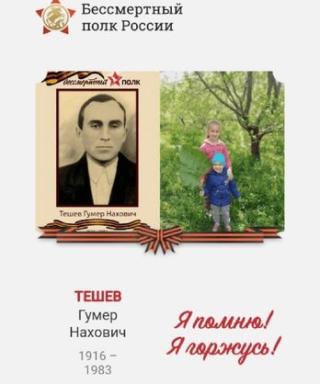 Тешев Гумер Нахович
