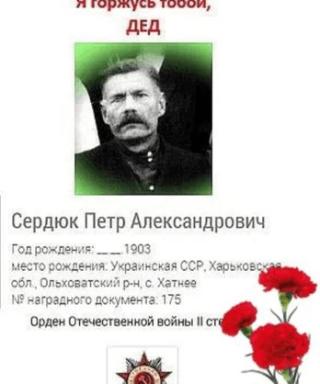 Сердюк Пётр Александрович