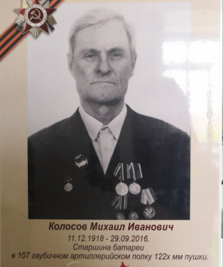 Колосов Михаил Иванович