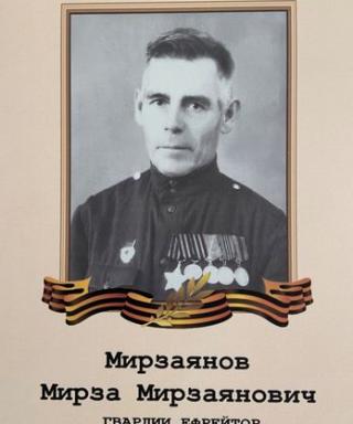 Мирзаянов Мирза Мирзаянович