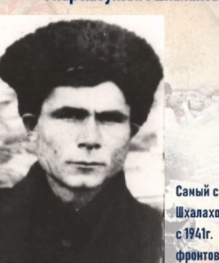 Шхалахов Умар Хабукович
