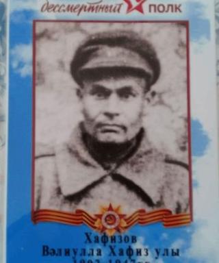 Хафизов Валиулла Хафизович