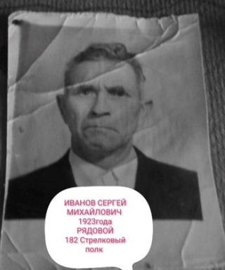 Иванов Сергей Михайлович
