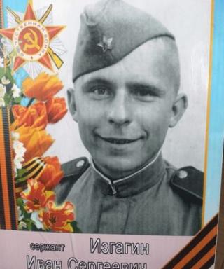 Изгагин Иван Сергеевич