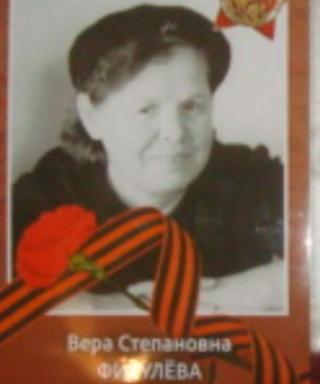 Фирулева Вера Степановна