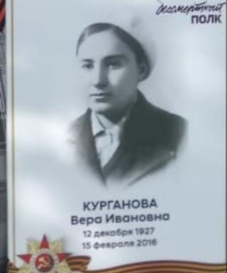 Курганова Вера Ивановна