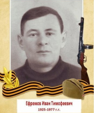 Ефремов Иван Тимофеевич