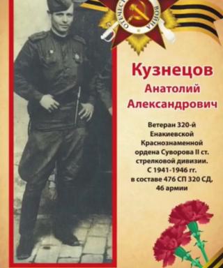 Кузнецов Анатолий Александрович