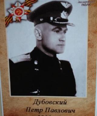 Дубовский Пётр Павлович