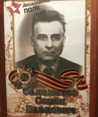 Саламатов Семён Павлович