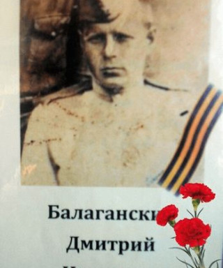 Балаганский Дмитрий Иванович