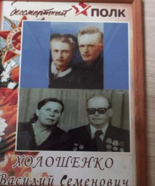Холошенко Василий Семёнович
