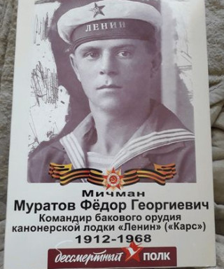 Муратов Фёдор Георгиевич