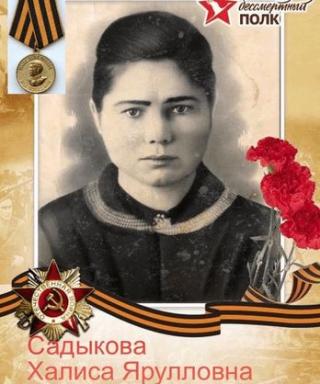 Садыкова Халиса Ярулловна