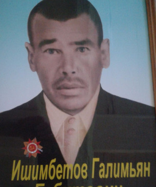 Ишембетов Галимьян Габитович