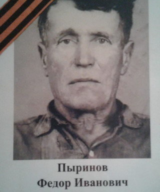 Пыринов Иванович Иванович