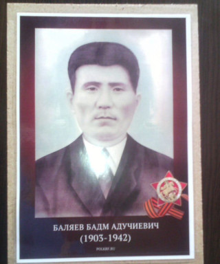 Баляев Бадм Адучиевич