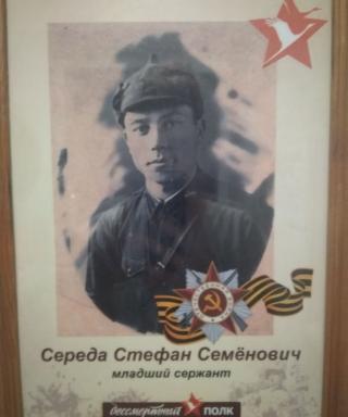 Середа Стефан Семенович