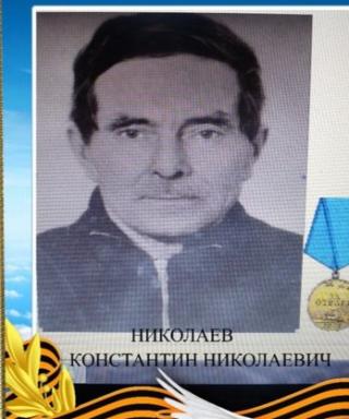 Николаев Константин Николаевич