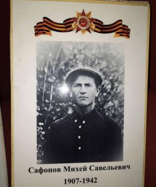 Сафонов Михей Савельевич