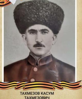 Тахмезов Касум Тахмезович