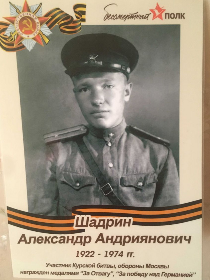 Шадрин Александр Андрианович