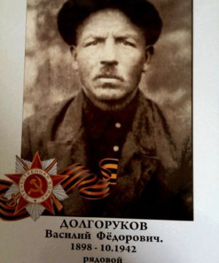 Долгоруков Василий Федорович