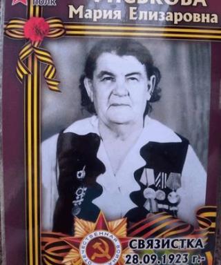 Фиськова Мария Елизаровна