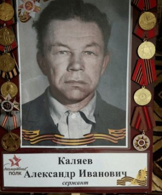 Каляев Александр Иванович